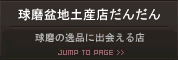 だんだん